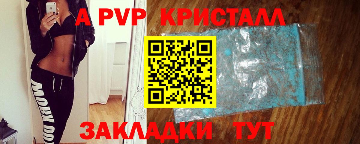 Alpha-PVP кристаллы  А ПВП VHQ  Липецк  Alfa_PVP  A-PVP СК 