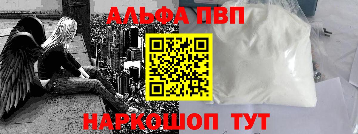 A PVP Соль Липецк