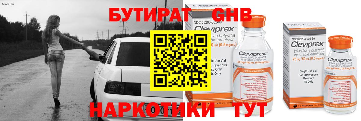 Бутират бутик  Липецк 