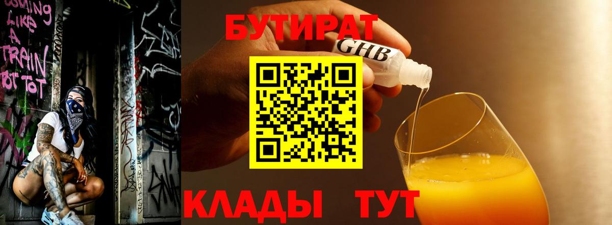 БУТИРАТ  БУТИРАТ оксана  Вход с VPN  Липецк 