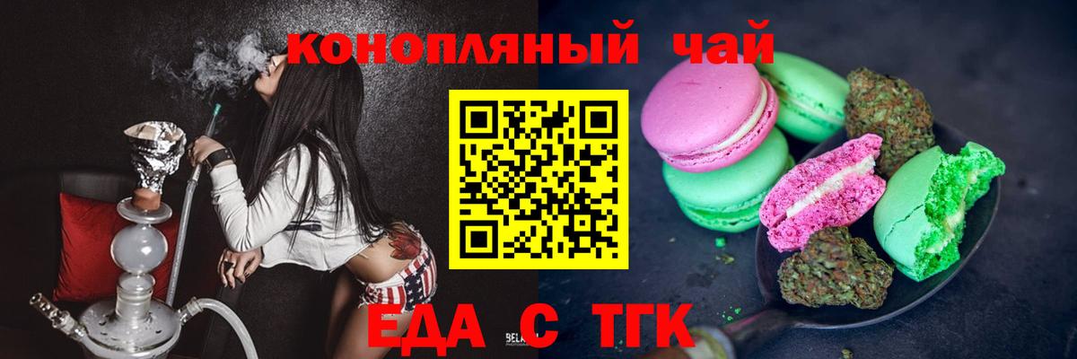 Еда ТГК марихуана  Липецк 