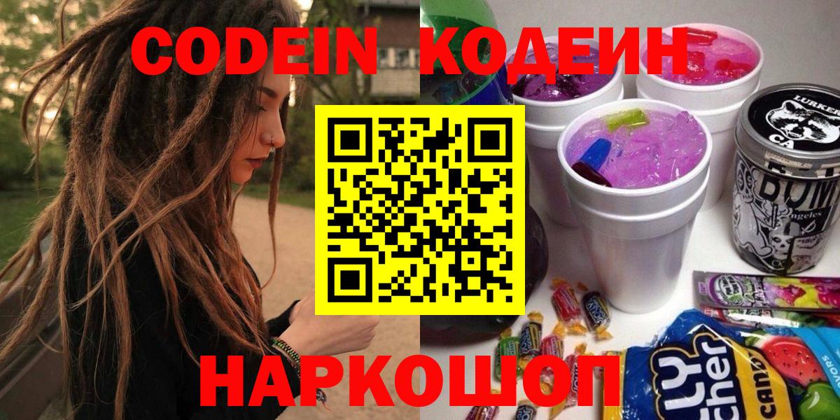 купить   Вход с VPN  Липецк  Кодеиновый сироп Lean Purple Drank 