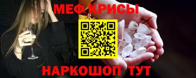 мяу мяу кристалл Балаково