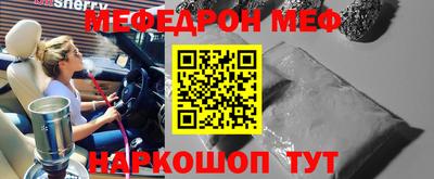 мяу мяу кристалл Балаково