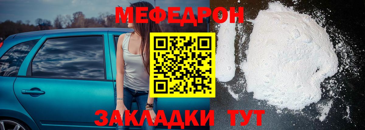 Меф мяу мяу мука Липецк