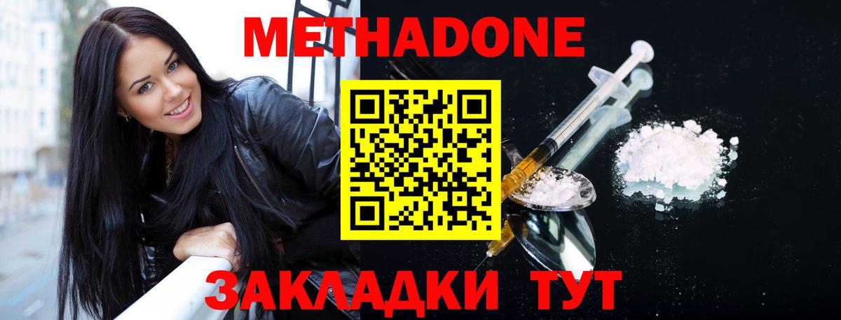 Метадон methadone Липецк